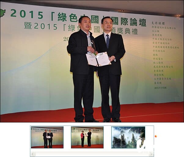 Zhangjiajie Wulingyuan District won the "2015 Green China City Award"
