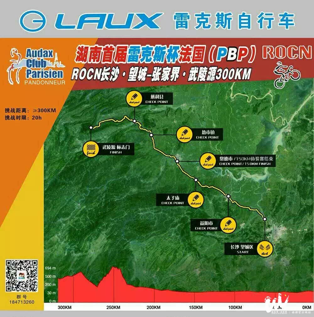 Tantangan bersepeda "Paris-Brest-Paris" dari Changsha ke Wulingyuan Prancis dimulai pada tanggal 16