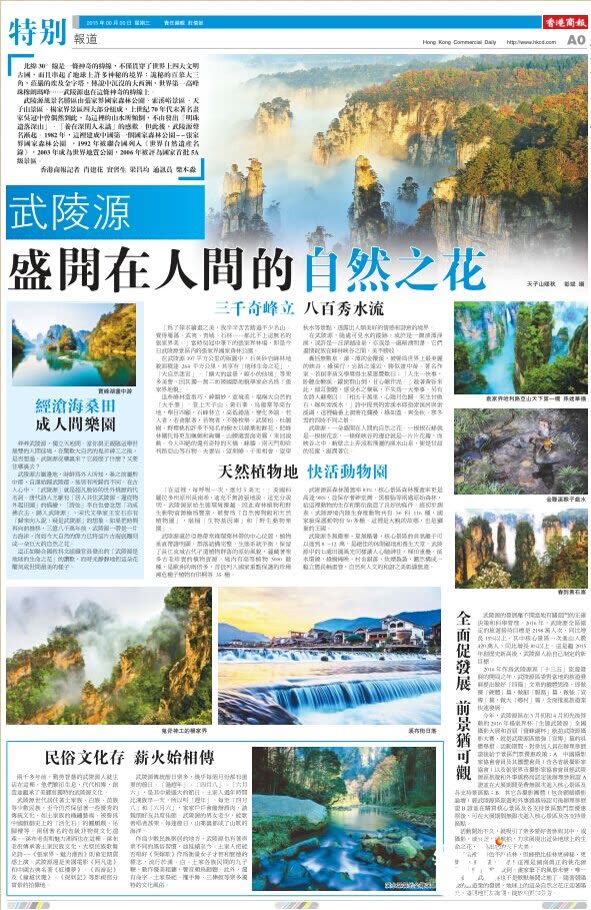 Wulingyuan scenery appeared at the 30th Hong Kong International Travel Fair in 2016