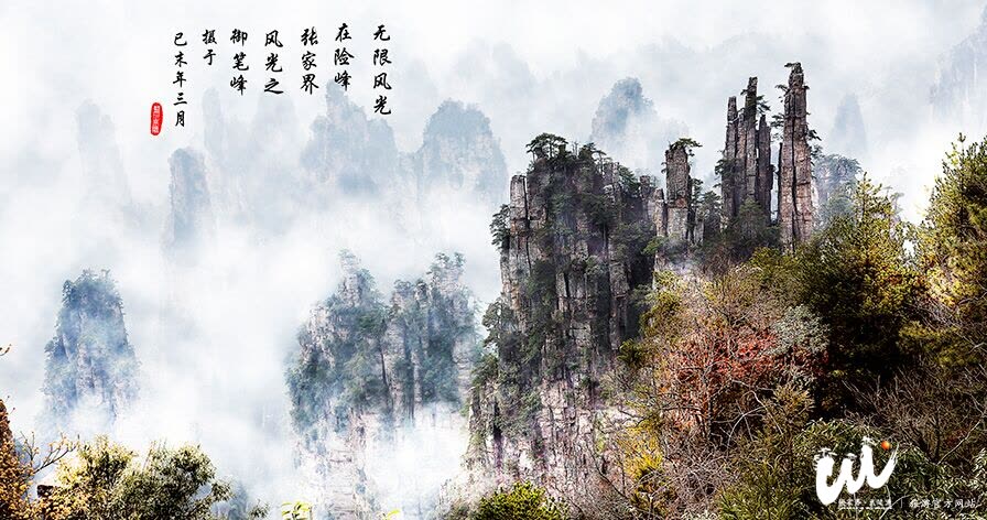 Zhangjiajie Wulingyuan was rated as "2016 Hunan's Best Summer Resort"