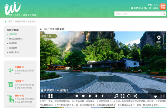 Tour virtual panorâmico de 720 graus de Wulingyuan, em Zhangjiajie, entra no ar: um clique para passear pela área cênica