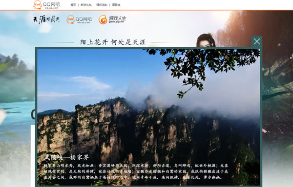 【Hunan】Aktiviti Seratus Pemandangan Zhangjiajie·Wulingyuan permainan Tencent Game Tianya Mingyue Dao OL berakhir dengan jayanya