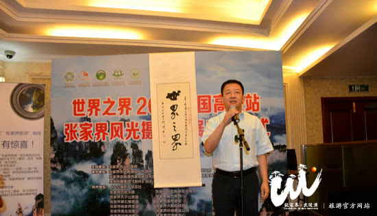 "Border of the World" - 2015 National High-speed Railway Station Zhangjiajie Scenery Photography Tour Exhibition Concluded Successfully