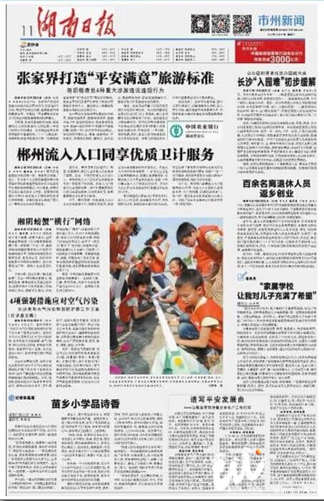 Zhangjiajie creates "safe and satisfying" tourism standards