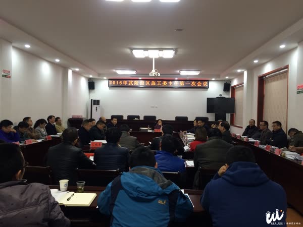 Rapat Pertama Direktur Komite Kerja Pariwisata Distrik Wulingyuan 2016 Digelar