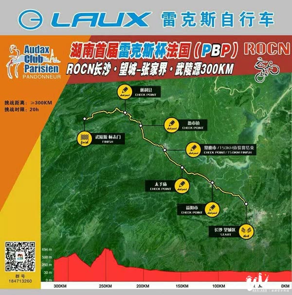 Tantangan bersepeda "Paris-Brest-Paris" dari Changsha ke Wulingyuan Prancis dimulai pada tanggal 16