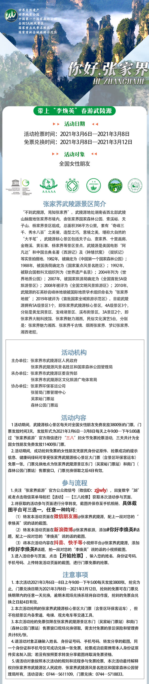 Grab it quickly! Tens of thousands of free tickets to Wulingyuan in Zhangjiajie during the March 8th Festival!
