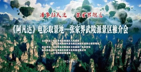 "Avatar Wonderland - Wulingyuan" stunning Shanghai International Film Festival!