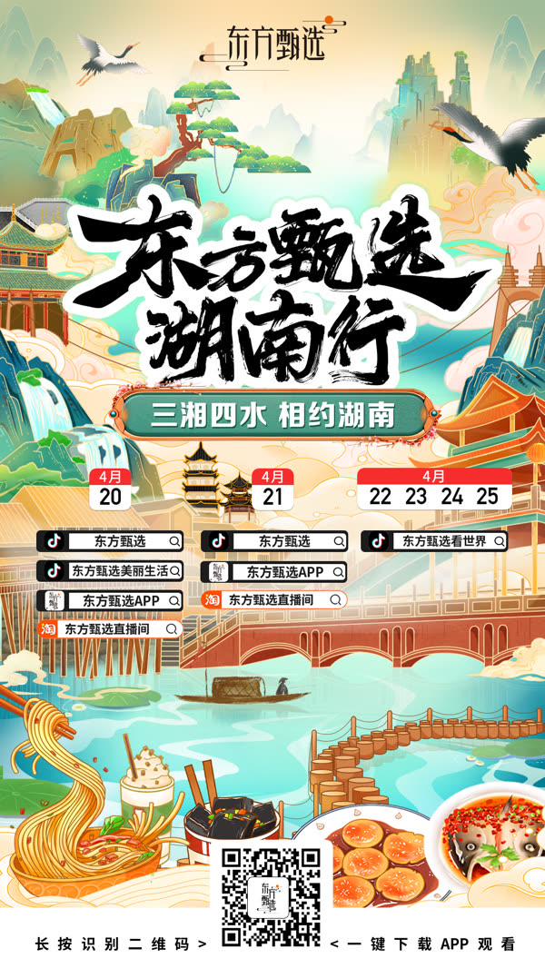 Oriental Selection’s Hunan trip, see you in Zhangjiajie on April 24th!