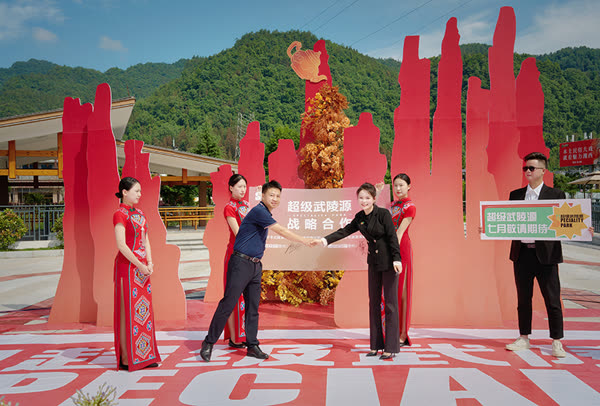 The signing of the "Super Wulingyuan" specialty park project will help Hunan's cultural tourism rejuvenate!