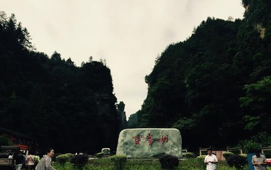 The quality improvement of the entrance plaza of Zhangjiajie Baofeng Lake Scenic Area is coming to an end, and it will be dressed up to welcome customers in September