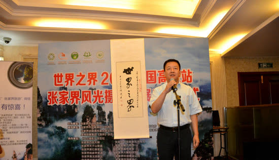 "Grens van de Wereld" 2015 nationale rondreizende fototentoonstelling van Zhangjiajie-landschappen op hogesnelheidstreinstations gestart in Peking